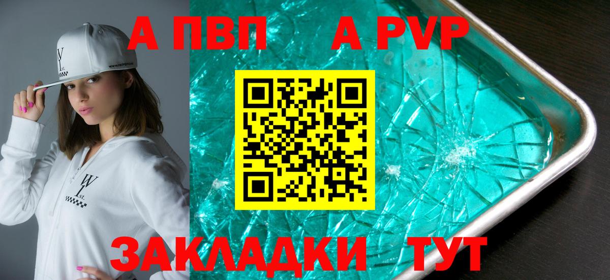 A PVP Соль Кубинка