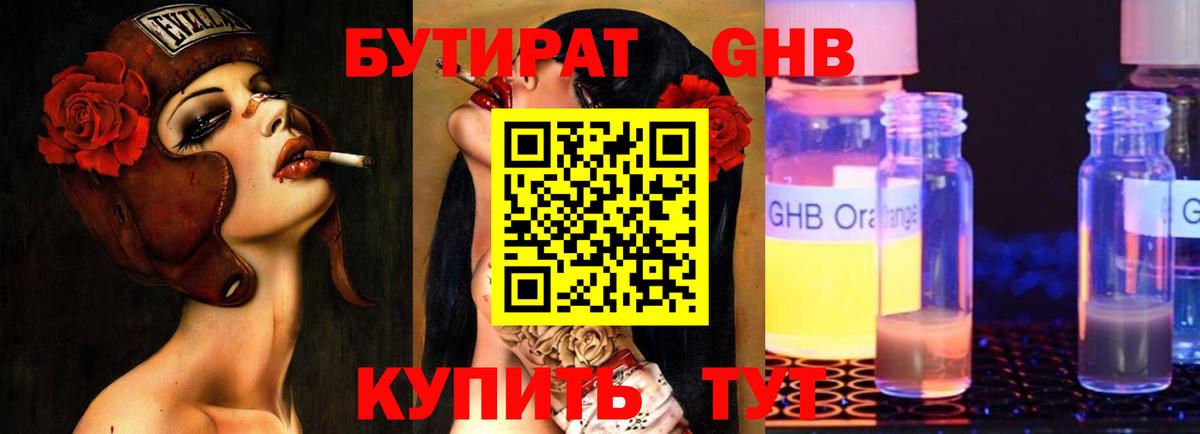 БУТИРАТ  БУТИРАТ вода  Вход с VPN  Кубинка 