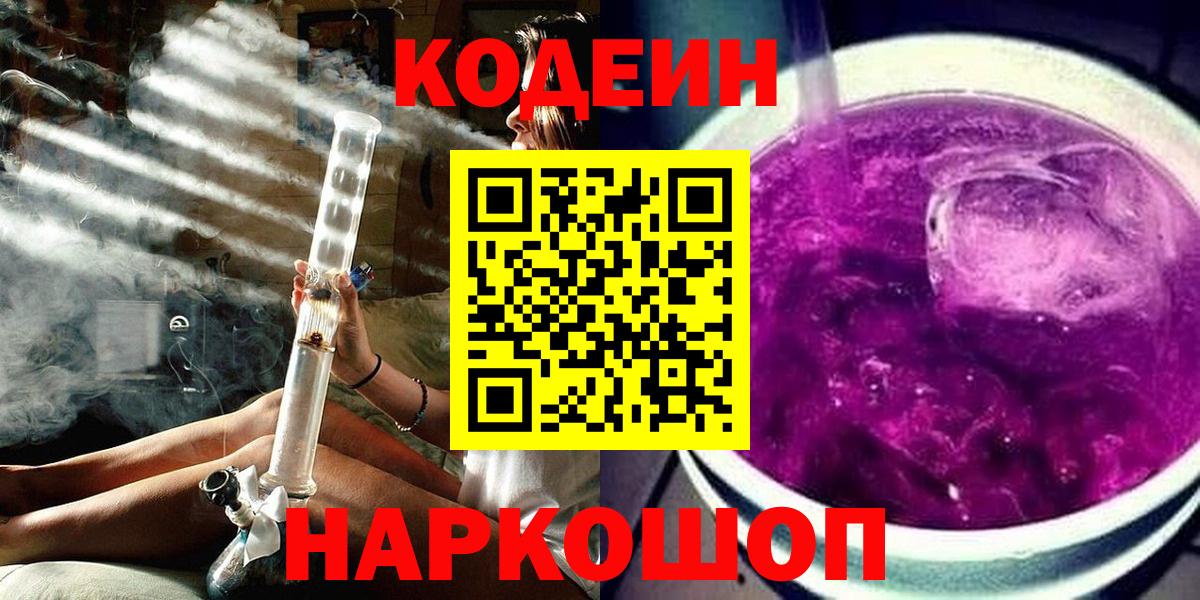 Кодеин напиток Lean (лин)  Вход с VPN  Кубинка  Codein напиток Lean (лин) 