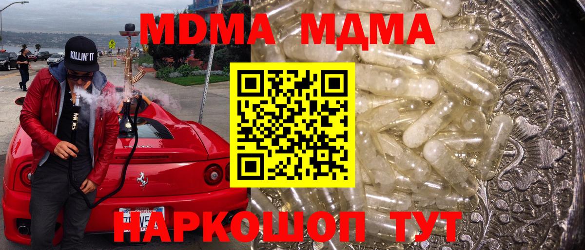 MDMA  MDMA VHQ  Кубинка  Вход с VPN  MDMA crystal 