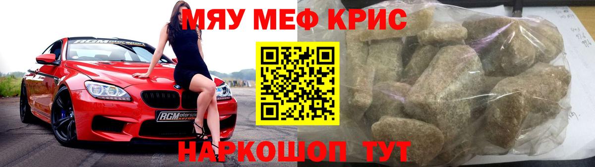 Меф Кубинка