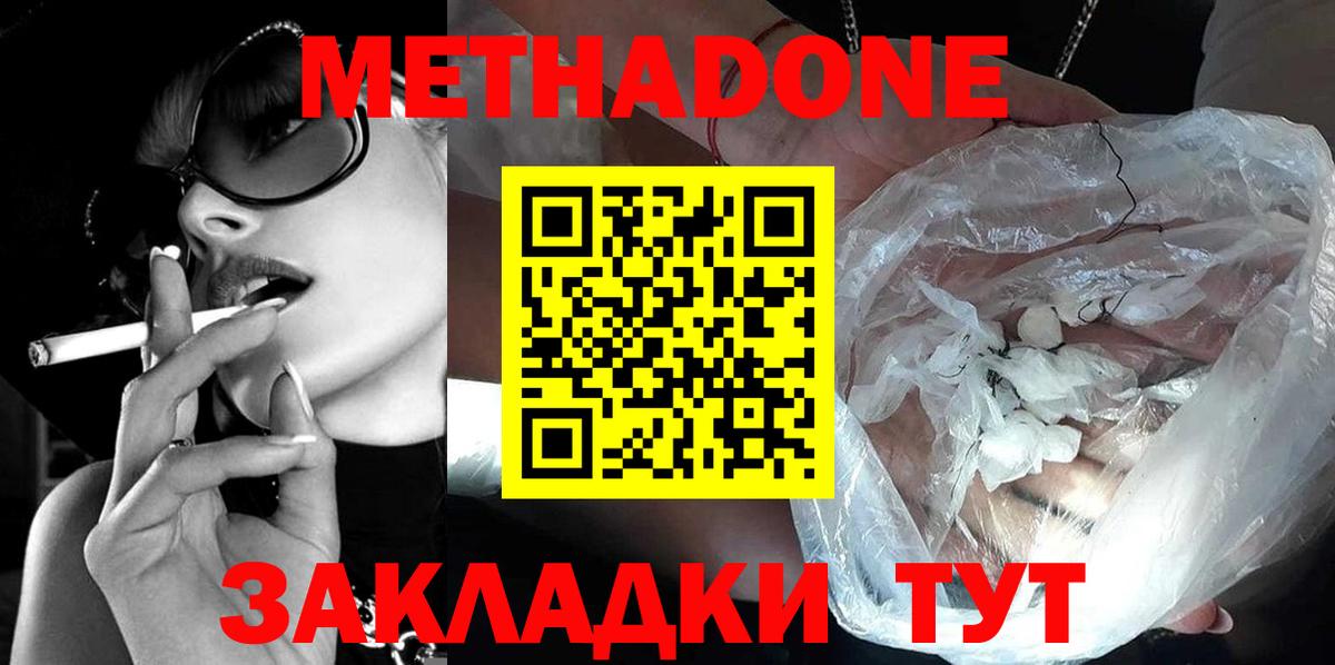 Метадон белоснежный  Вход с VPN  Кубинка 